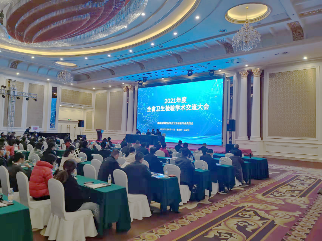 湖南会议.png